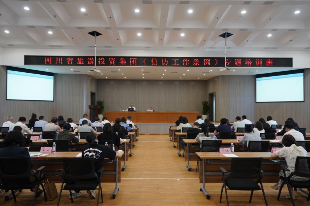 学条例、解民忧、促和谐 集团举办学习《信访工作条例》专题培训班