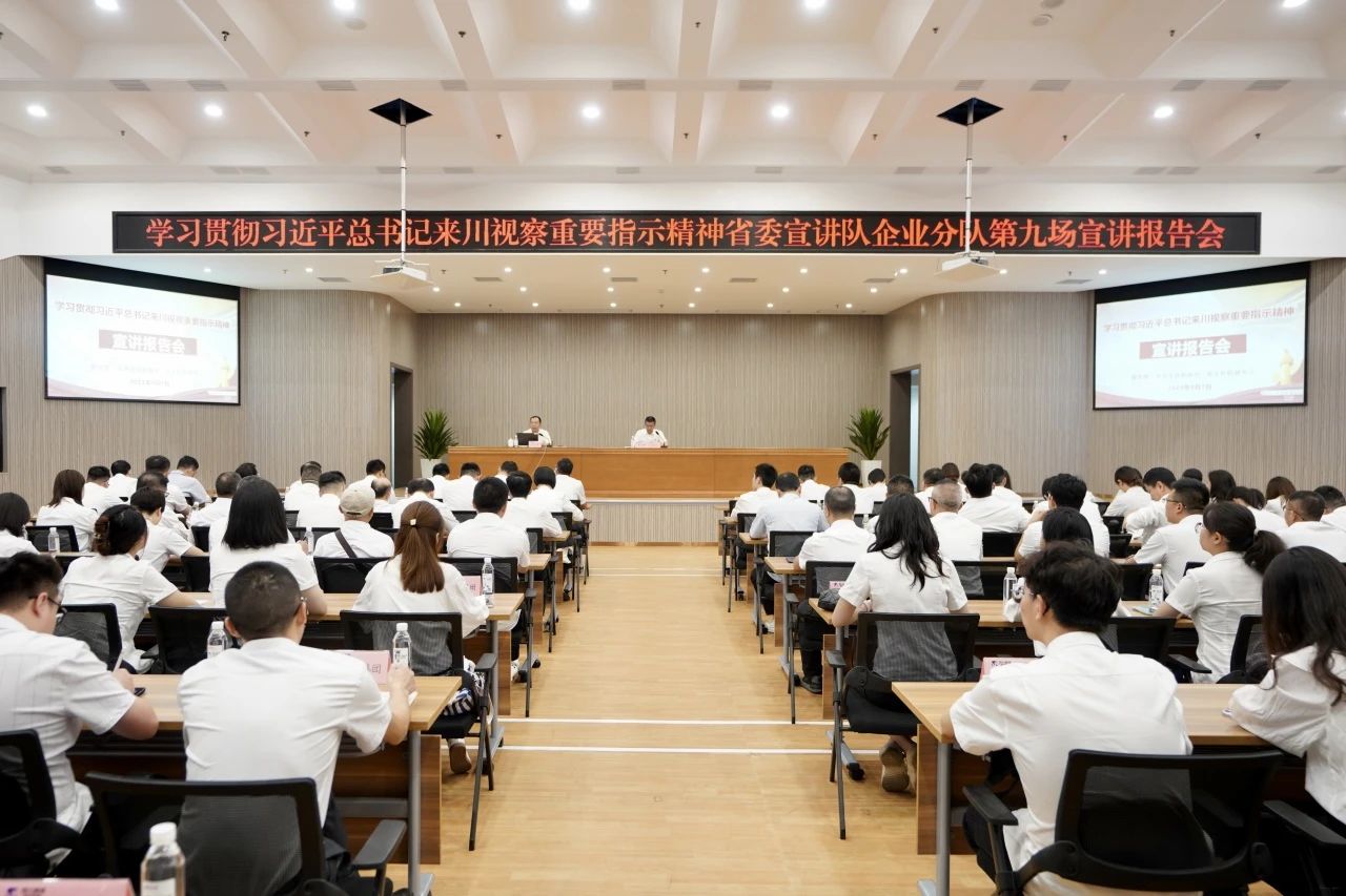 省委宣讲队企业分队走进省尊龙凯时集团：为谱写中国式现代化四川新篇章贡献国企力量