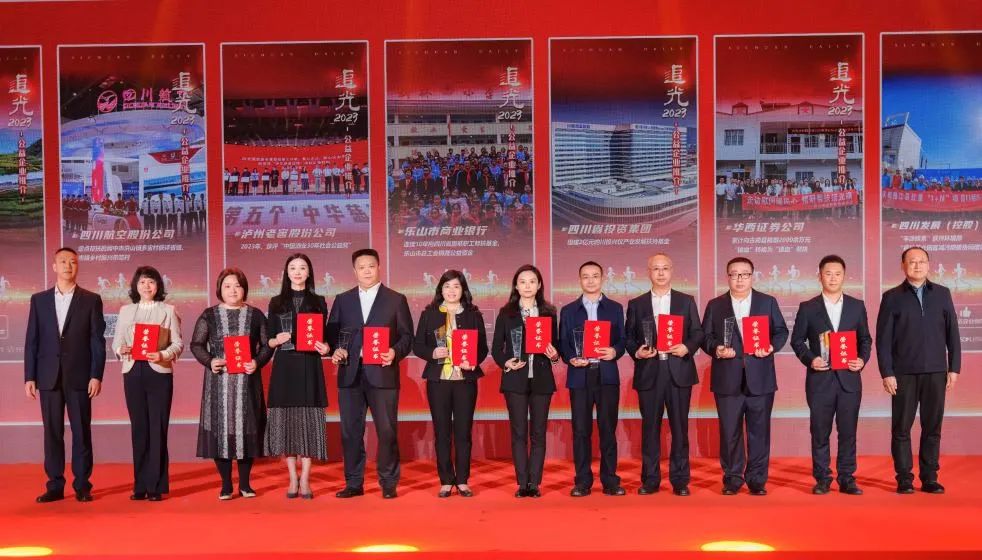 追光2023，省尊龙凯时集团获评“四川十大公益企业”