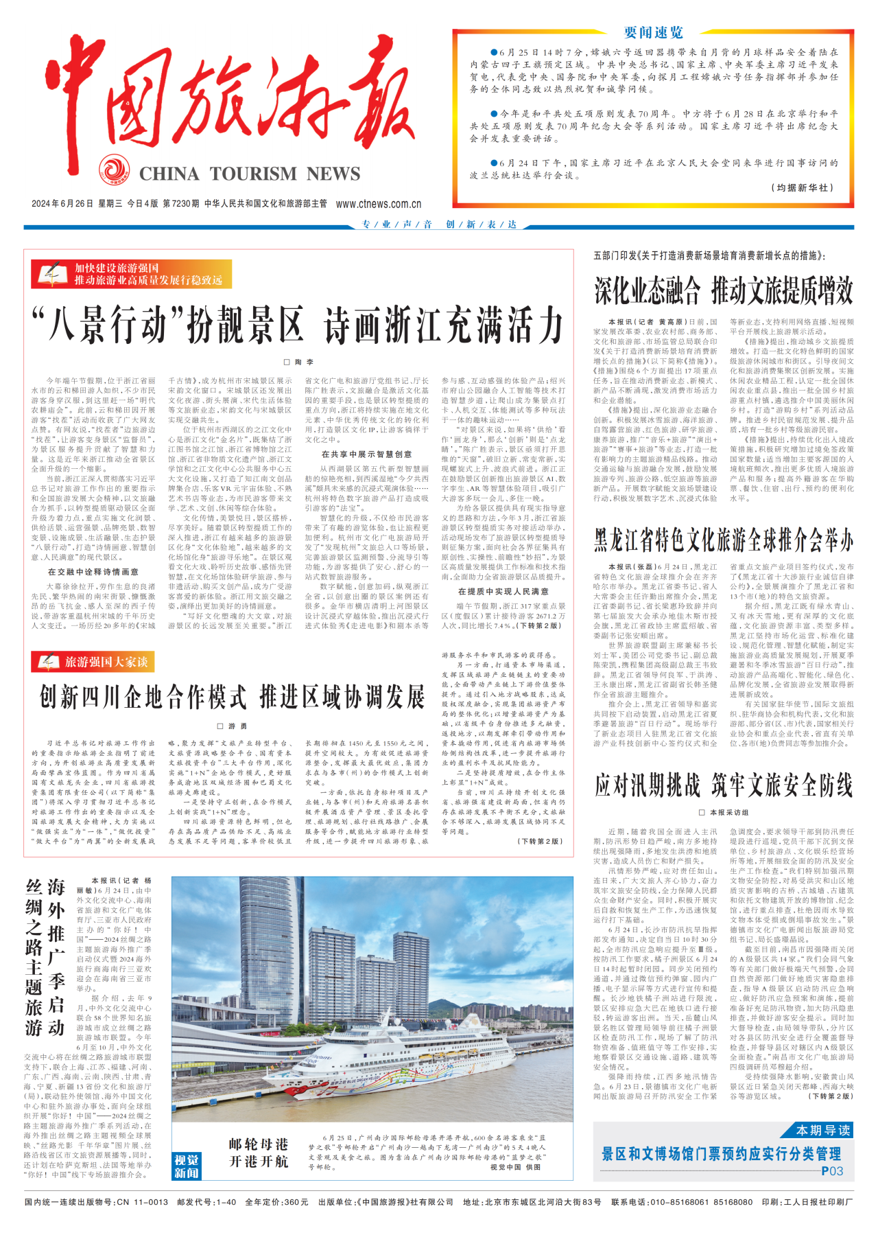 《中国旅游报》头版发表省尊龙凯时集团党委书记、董事长游勇署名文章《创新四川企地合作模式 推进区域协调发展》