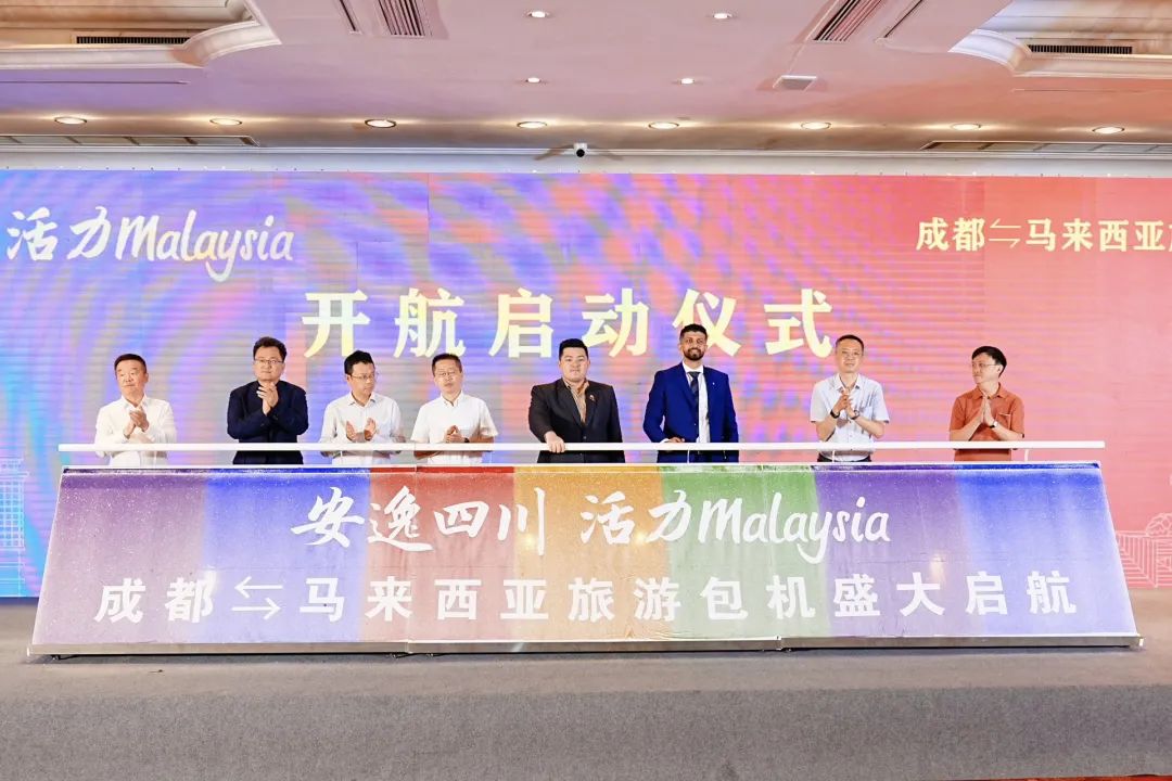 “安逸四川，活力Malaysia”成都 ? 马来西亚旅游包机盛大起航 四城直飞