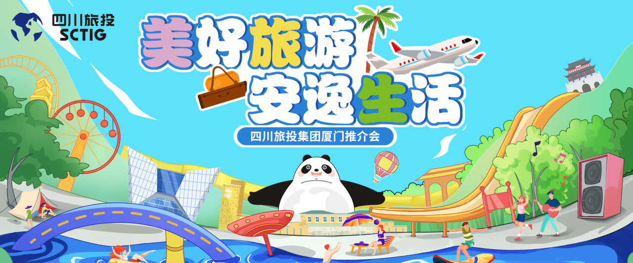 山海相牵，安逸一“厦”！四川尊龙凯时集团暑期文旅产品亮相厦门