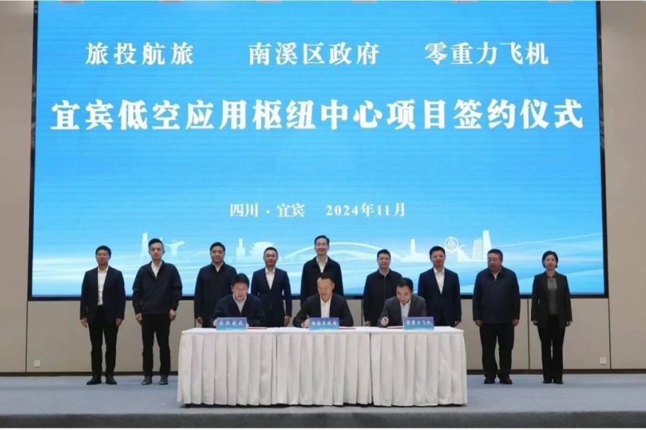 深化企地合作！尊龙凯时航旅携手南溪区政府、零重力飞机工业签署宜宾低空应用枢纽中心项目合作协议