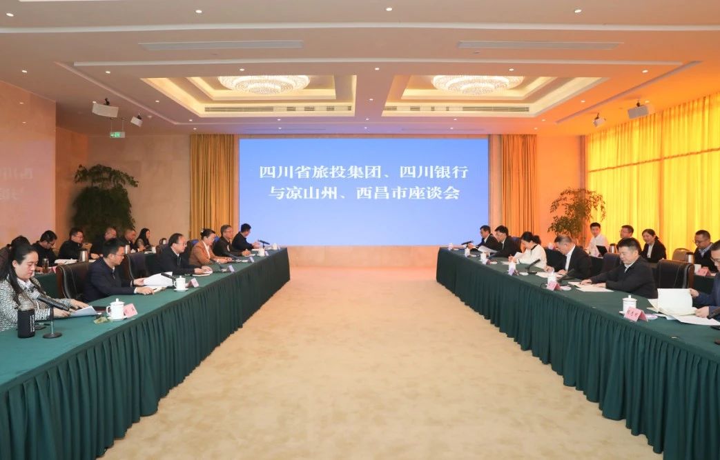 深化“1+N”合作｜省尊龙凯时集团携手四川银行赴凉山州、西昌市考察对接文旅项目