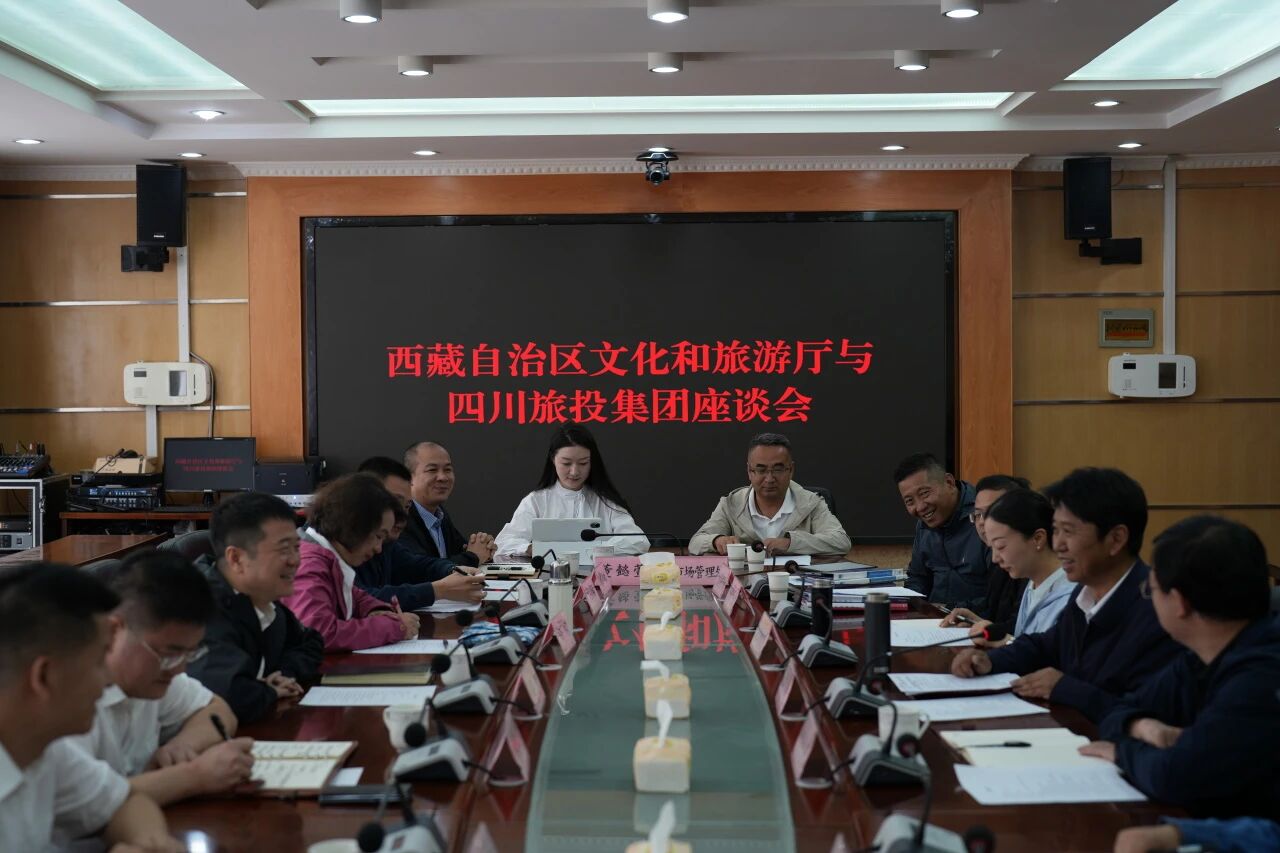 游勇同志带队赴西藏文旅厅、山南市开展合作交流活动