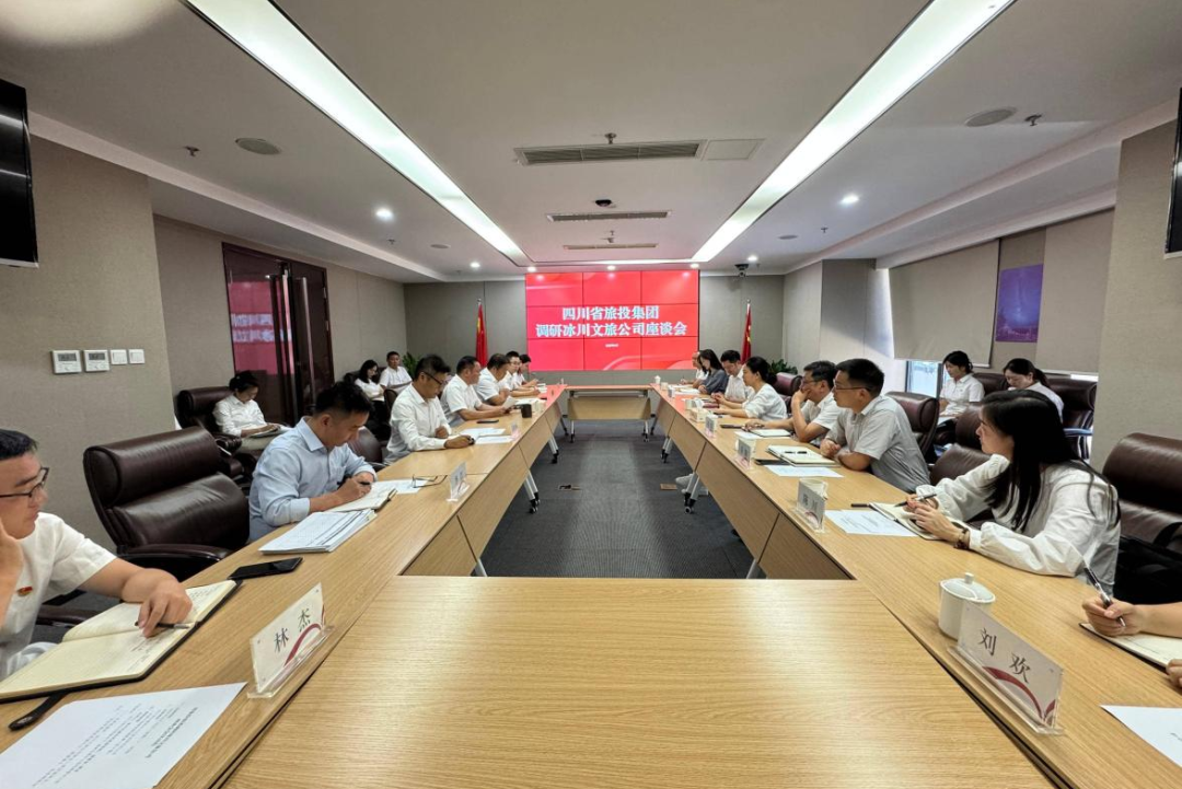 集团党委副书记、副董事长、总经理连华赴冰川文旅公司调研